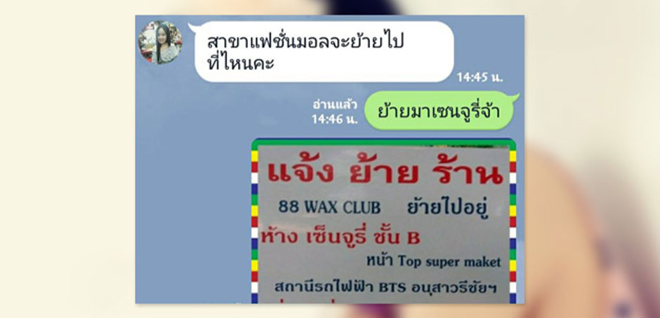 At 88 Wax Club, At 88 Wax Club, รีวิวลูกค้าคนที่ 3