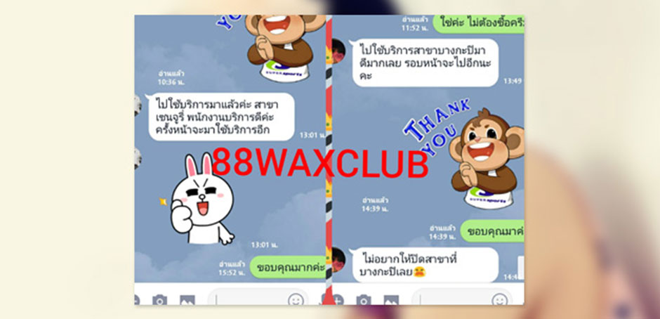 At 88 Wax Club, รีวิวลูกค้าคนที่ 11