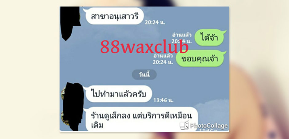 At 88 Wax Club, รีวิวลูกค้าคนที่ 10