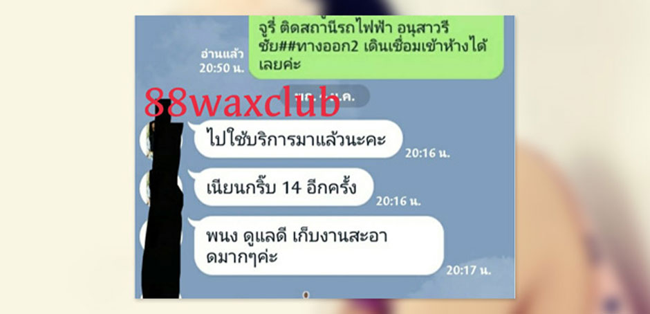 At 88 Wax Club, รีวิวลูกค้าคนที่ 9