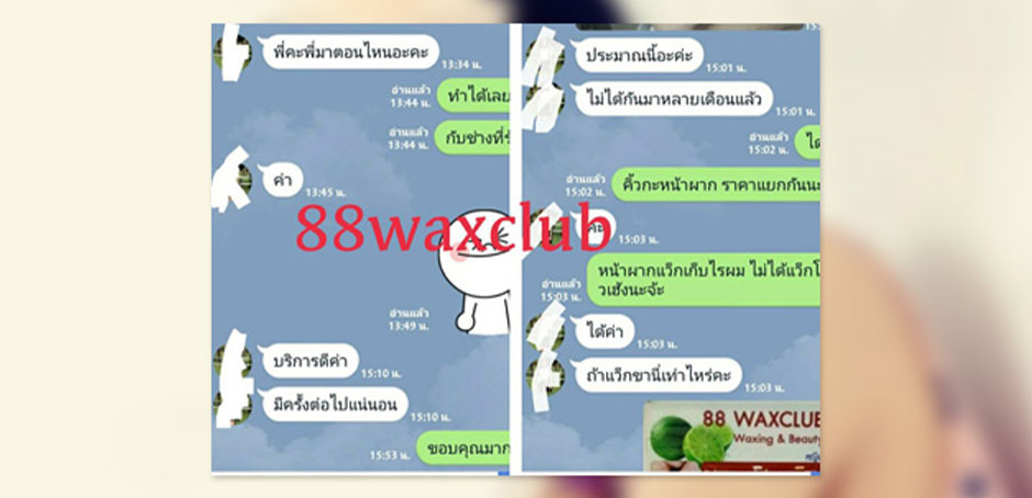 At 88 Wax Club, รีวิวลูกค้าคนที่ 4